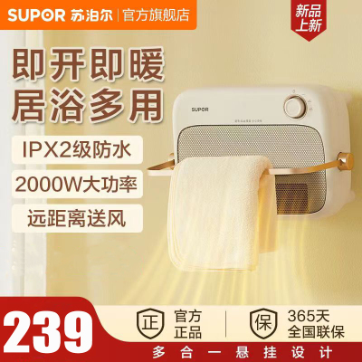 苏泊尔(SUPOR)暖风机取暖器2000W功率 家用壁挂式浴室 恒温节能电暖器 速热防水热风机ESHW-PC01A-20