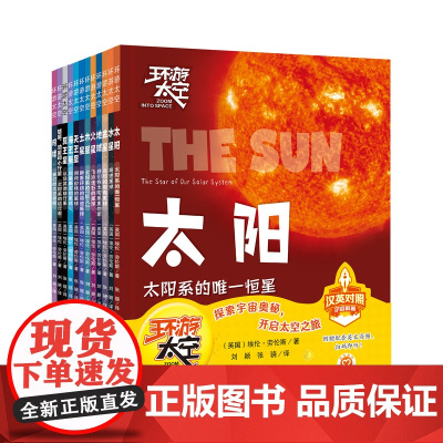 环游太空(汉英对照)(全12册)