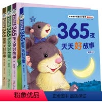 [正版]365夜睡前故事全套4册幼儿园早教启蒙读物儿童故事书0-3-6-10岁宝宝睡前故事婴幼儿带拼音童话书绘本亲子阅