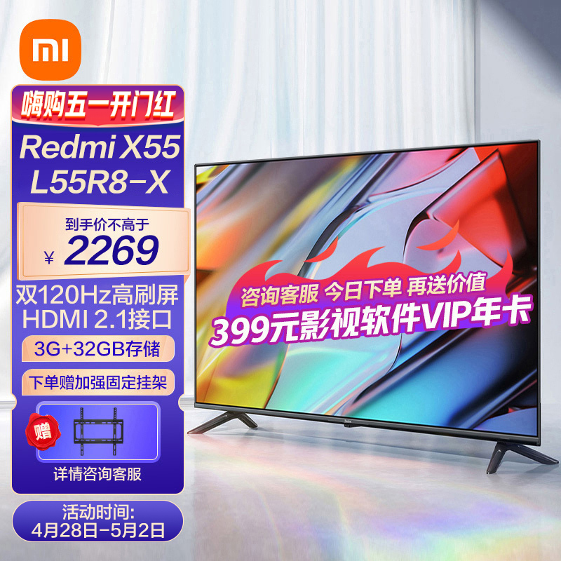 [旗舰店]小米电视55英寸 红米redmi x55 游戏电视120hz高刷4k超高清