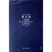 音像罪与罚/世界十大文学名著(俄罗斯)陀思妥耶夫斯基 非琴