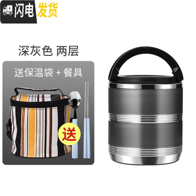三维工匠304不锈钢保温饭盒学生上班族便当盒桶便携双多层分隔型日式女1人 深灰色2层(配保温袋子)