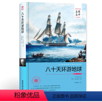 [正版]网八十天环游地球 名家名译全译本2017年全新书籍 三读