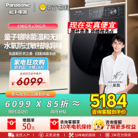 松下全自动10公斤悦影黑滚筒洗衣机XQG100-N4PD1 1级能效洗净比1.12白月光5 SERIES