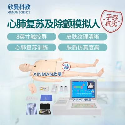 欣曼科教 心肺复苏及除颤模拟人 CPR心肺复苏 鼻口咽通气 除颤起搏 无线版XM-ALS700A