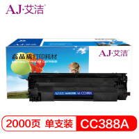 艾洁 CC388A硒鼓易加粉大容量 适用惠普hp 88A m1136 p1108 M126a M226DW M1216