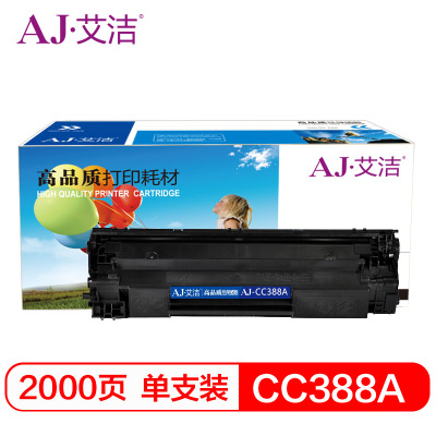 艾洁 CC388A硒鼓易加粉大容量 适用惠普hp 88A m1136 p1108 M126a M226DW M1216