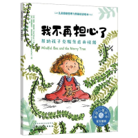 [M]儿童情绪管理与性格培养绘本--我不再担心了——帮助孩子克服焦虑的情绪-9787122380593