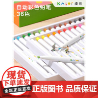 Kalor 绮采自动彩铅36色免削写不断芯学生专用彩色自动铅笔 礼物文创