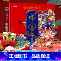 立体书:我们的节日 中国年 [正版]中国年立体书3d儿童立体书小学生翻翻书我们的节日欢乐中国年新年礼物手工DIY自制过年