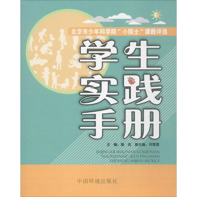 [M]北京市少年科学院