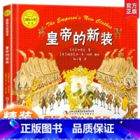 皇帝的新装 [正版]硬壳绘本3–6岁国际大奖绘本适合大班幼儿园阅读绘本4一6岁小中班启蒙早教书情绪管理与性格培养2-3岁