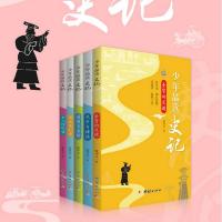 正版新书]少年品读史记爱华文 著9787512651647