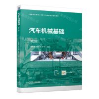[N]汽车机械基础(第2版高等职业教育本科汽车类专业系列教材)-9787111737612