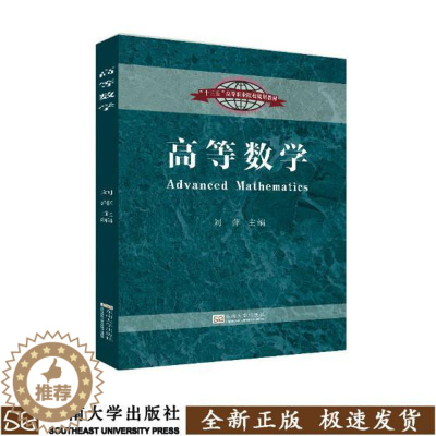 [醉染正版]正版 高等数学 刘萍 书店 理学类书籍 畅想书