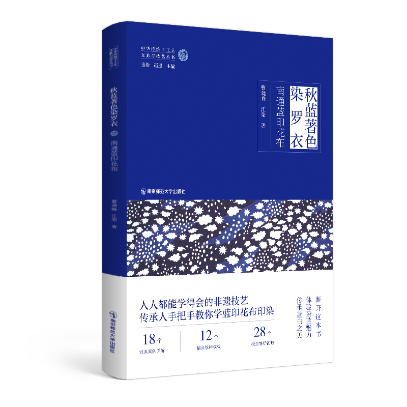 正版新书]秋蓝著色染罗衣:南通蓝印花布曹晓峰江荣978756514770