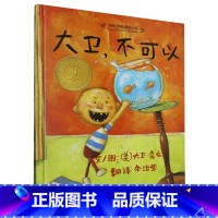 大卫,不可以! [正版]大卫,不可以!