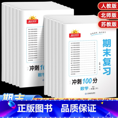 (苏教版)数学 一年级上 [正版]期末复习冲刺100分一二三四五六年级上下册数学试卷人教版北师大苏教版各地期末考试真题测