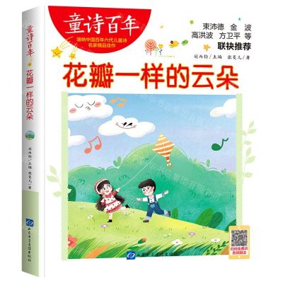 [N]花瓣一样的云朵/童诗百年-9787830123475