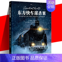 [正版] 东方快车谋杀案 精装漫画书 阿加莎·克里斯蒂 ·凡·艾格尔斯巴格蔡峰陈洁 推理悬疑恐怖漫画画绘本书籍