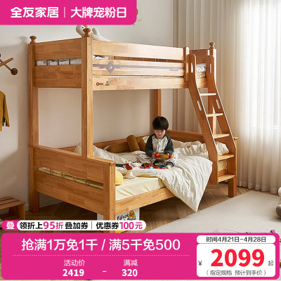 全友家居实木北欧风儿童房卧室儿童上下床爬梯左右可调儿童床高低床