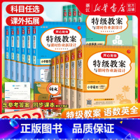 [人教版]英语 六年级下 [正版]2023新 1-6年级教案与课时作业新设计一二三四五六年级上册下册语文数学英语人教版同