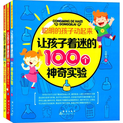 [M]聪明的孩子动起来-9787519300777