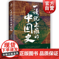 一读就上瘾的中国史