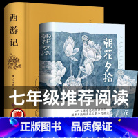 [正版]西游记和朝花夕拾鲁迅原著文言文青少年吴承恩完整无删减版初中学生课外七年级的课外阅读书籍