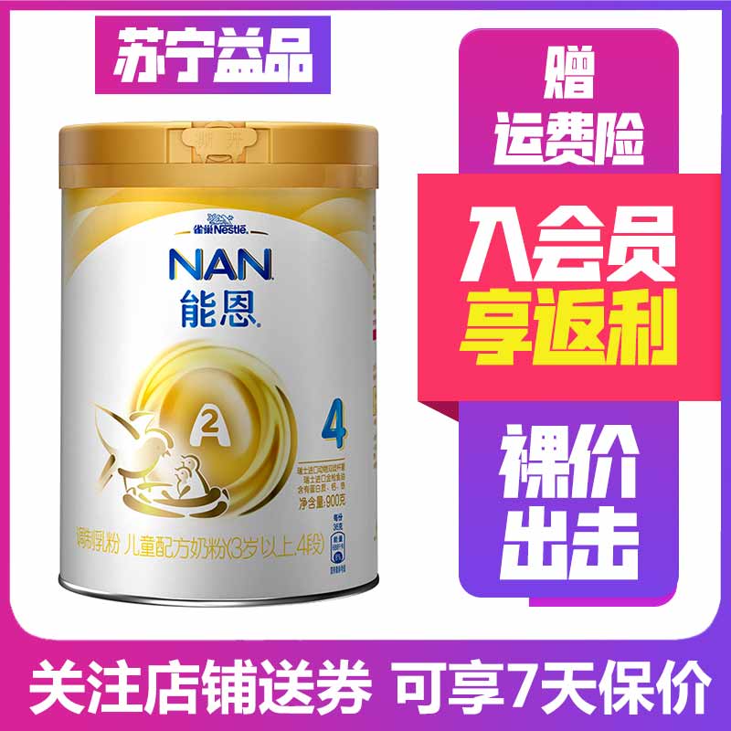 [23年6月产]雀巢能恩4段婴儿配方奶粉(3岁以上适用)900克*1罐