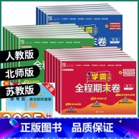 [语文-人教版] 一年级上 [正版]2025版学霸全程期末卷小学一年级上册二年级上三年级四年级五年级六年级上册下册语文数