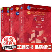 正版全套任选 刑法学第十版高铭暄 民法第九版魏振瀛 刑事诉讼法第七版 陈光中 环境法学 国际法 北京大学社 北大高教红