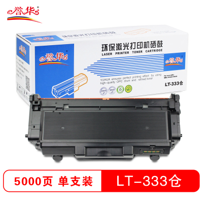 誉华LT333打印机粉仓 适用 联想LJ3303DN 3803DN等 粉盒