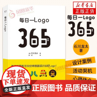 每日一Logo 石川龙太 LOGO设计书籍 LOGO设计与制作方法 logo配色原理设计法则 标志设计VI设计平面设计书