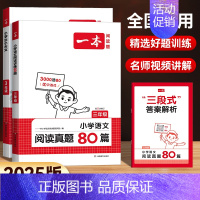 [语文]小古文/古诗+阅读真题80篇(2本) 小学五年级 [正版]2025新版一本小学生语文小古诗一年级二年级小古文三年