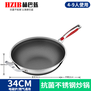 赫巴兹炒锅不粘锅316不锈钢家用食品级蜂窝燃气灶电磁炉通用1310