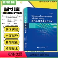 [正版]W当代儿童牙病治疗技术 主译汪俊 赖光云 牙体牙髓病学临床案例诊治教程 辽宁科学技术出版社9787559117
