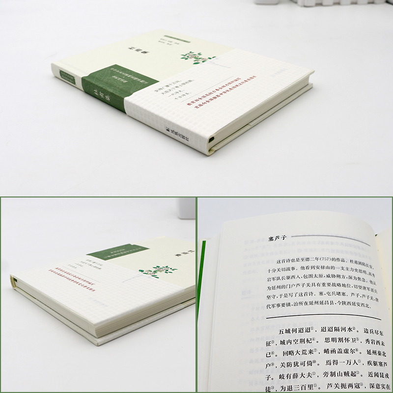 正版新书]杜甫集 全民阅读版吴鸥导读黄永年审阅;倪其心9787550