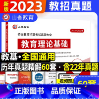 [正版]山香2023年特岗教师招聘历年真题试卷60套真题考试资料视频宁夏云南广西重庆陕西贵州河南四川河北吉林湖南山西省全
