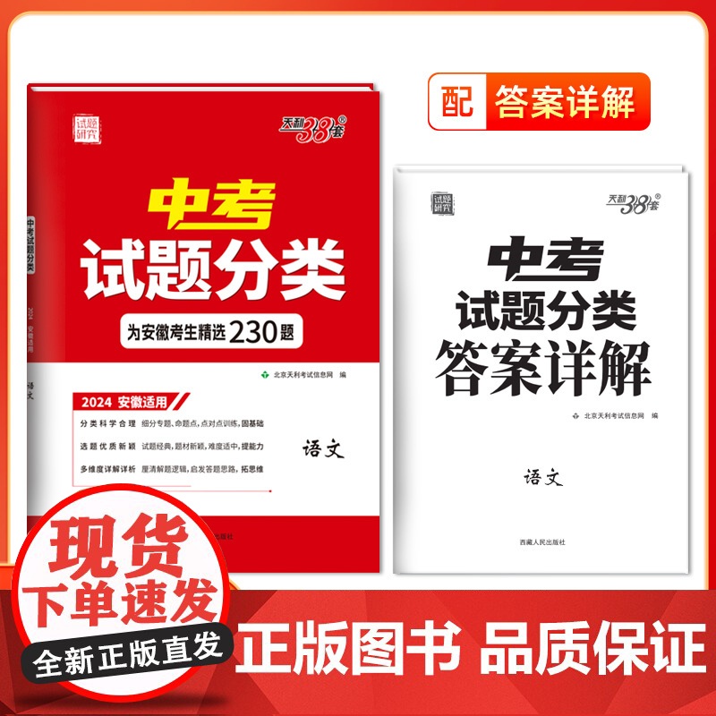 天利38套 2024 语文 安徽中考试题分类