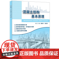 混凝土结构基本原理