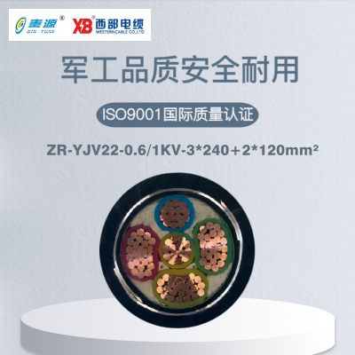 秦源牌ZRYJV22-0.6/1KV-3*240+2*120mm² 阻燃铜芯钢带铠装电力电缆 元/米 定制商品联系客服