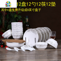 封后12碗12盘12勺12筷12垫陶瓷碗盘家用碗盘碟套装圆盘饭碗餐具套装碗 FENG 野百[10碗10盘10勺10筷]4