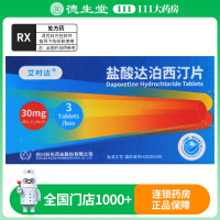 艾时达 盐酸达泊西汀片 30mg*3片/盒