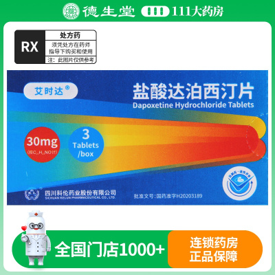 艾时达 盐酸达泊西汀片 30mg*3片/盒