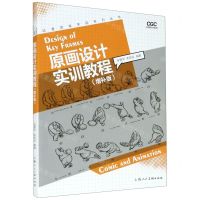 [N]原画设计实训教程(增补版)/动漫游戏学院系列丛书-9787558615757