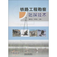 音像铁路工程勘察钻探技术杨怀玉,许再良 编