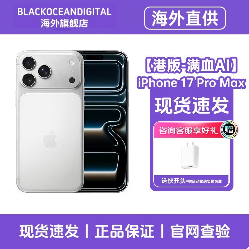 [港版-全新满血AI]正品 未激活 Apple/苹果 iPhone 17 Pro Max 银色 2TB 手机新款5G全网通智能手机港版旗舰店