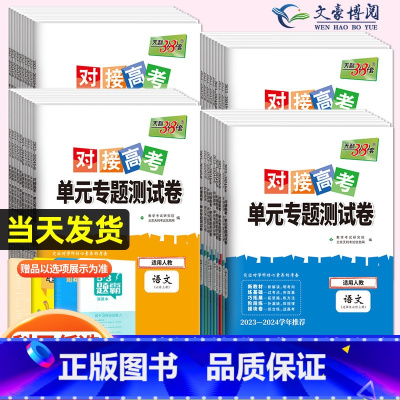 地理[湘教版] 选择性必修第三册 [正版]2024对接新高考单元专题测试卷高中数学物理化学生物语文英语政治历史高一高二选