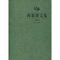 正版新书]商聚德文集商聚德9787566612526